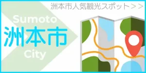 洲本市人気観光スポット