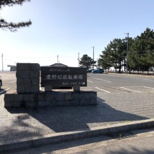 慶野松原海水浴場 駐車場入口