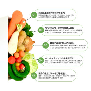 淡路島産規格外野菜- seaside grocery（シーサイドグロサリー）